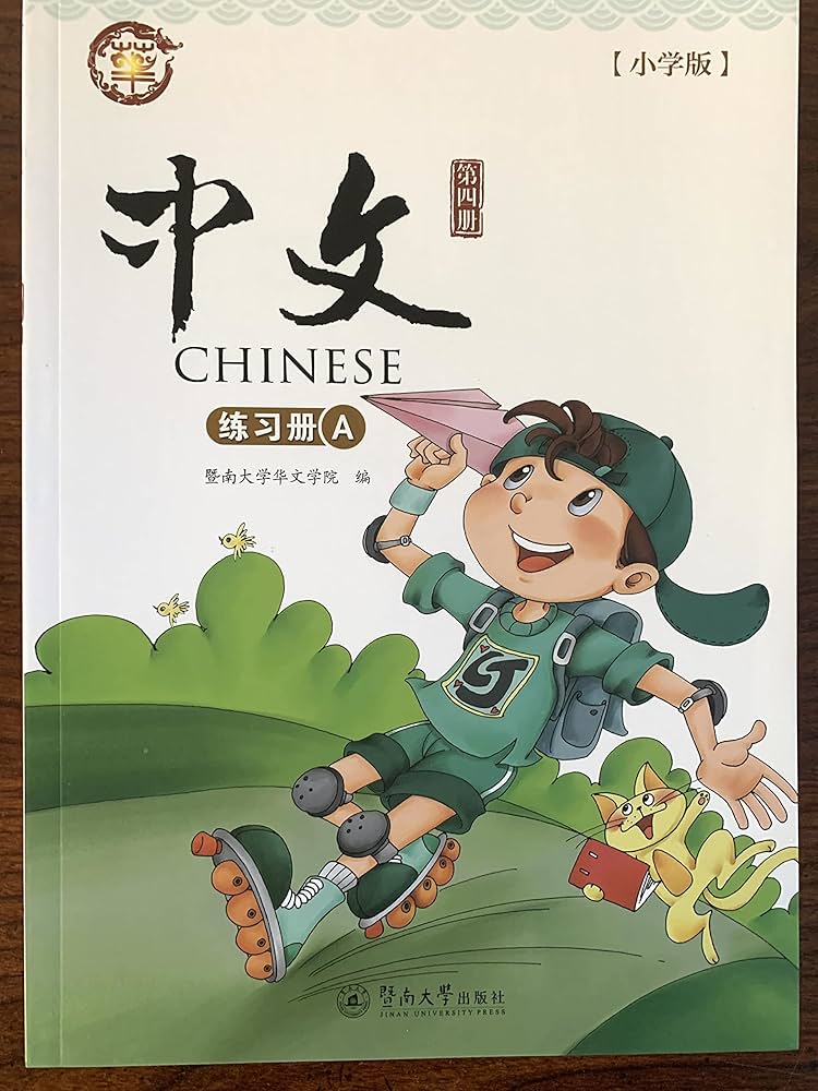中文（修订版）：第四册练习册（A） Zhongwen, Work Book, Vol